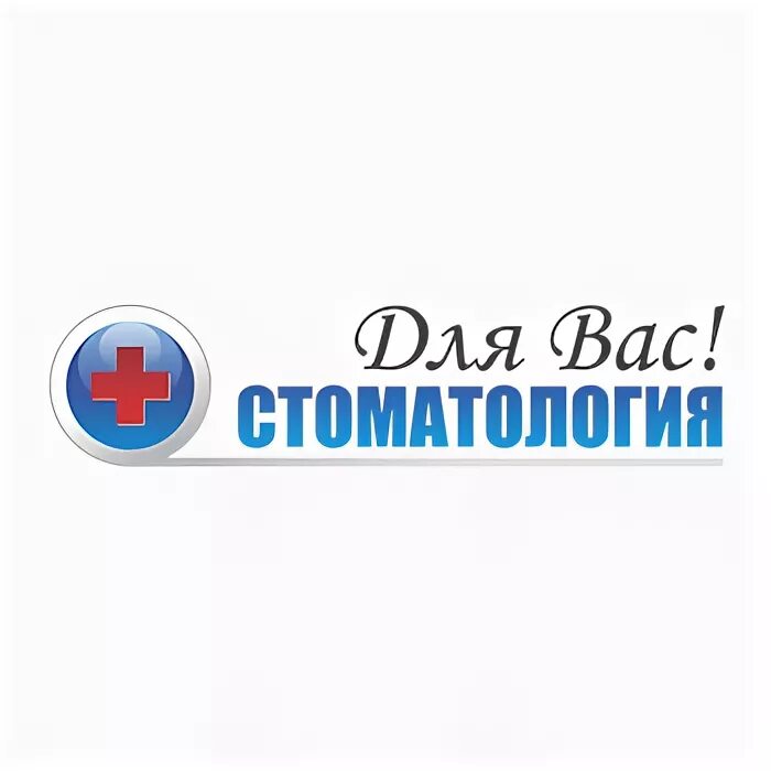 Детская стоматологическая челны. Стоматология для вас набережные. стоматология для вас набережные челны. стоматология для вас набережные челны 44 комплекс. клиника стоматология для вас.