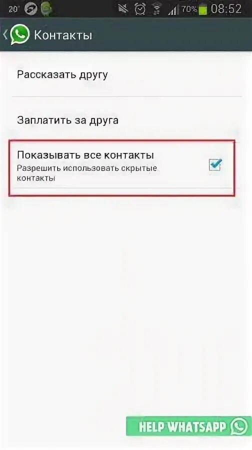 Почему номер не отображается в ватсап. Вацап не видит контакты. почему ватсап не видит все контакты?. ватсап не видит контакты андроид. android whatsapp не видит контакты.