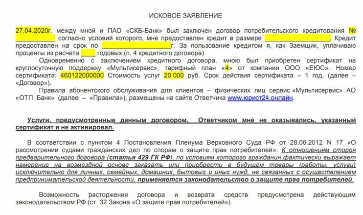 Договор действующего на основании. Соглашение о возврате аванса. Договор действует на основании чего. ИП действующего на основании.