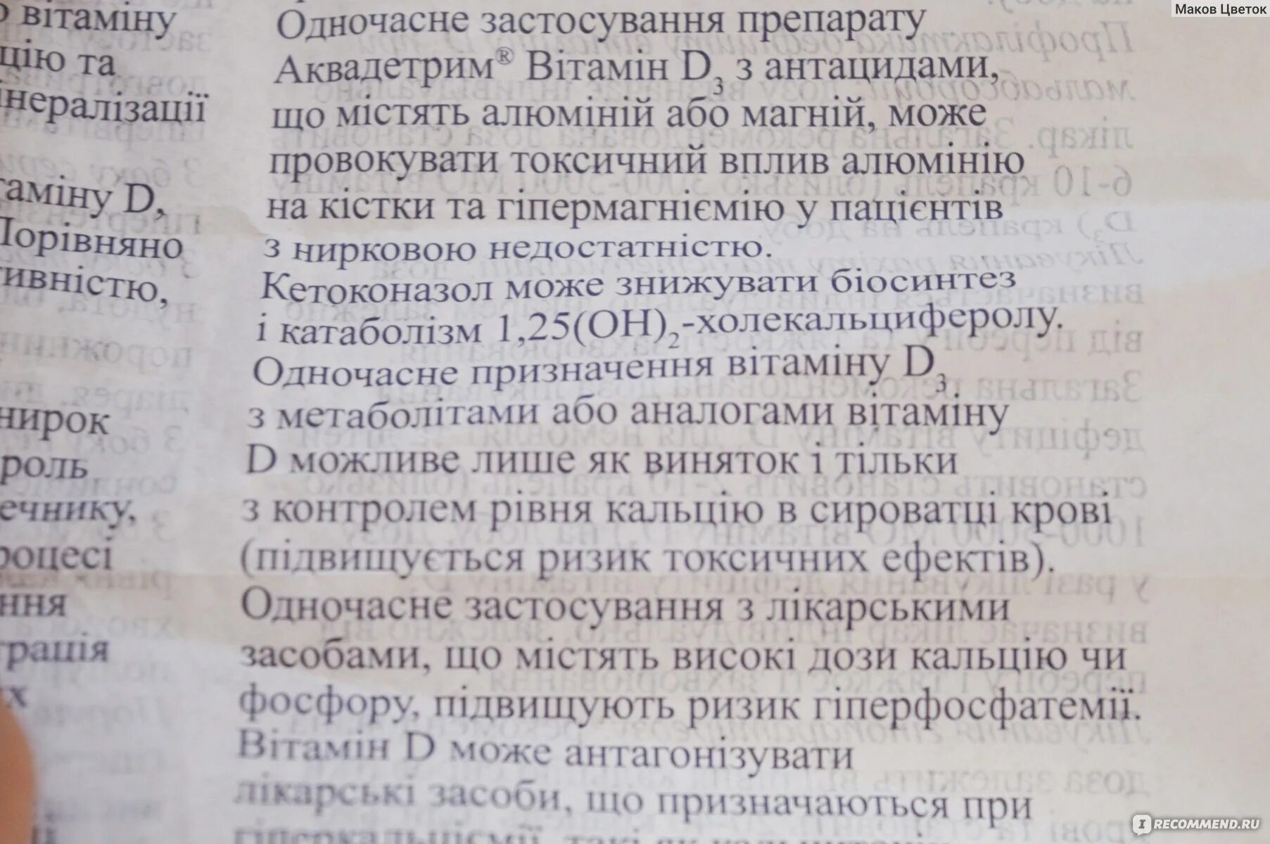 Аквадетрим капли сколько принимать взрослому для профилактики