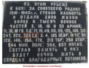 326 Стрелковая дивизия. 326 Рославльская стрелковая дивизия. 326 Стрелковая дивизия фото. 326 Стрелковая дивизия список бойцов.