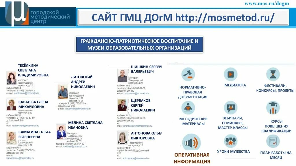 Сайт гмц спб. Городской методический центр. Городской методический центр логотип. ГМЦ ДОГМ. ГМЦ логотип.