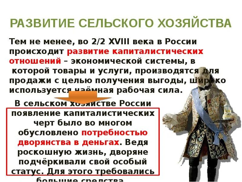 Экономика при екатерине 2 8 класс. Сельское хозяйство России при Екатерине 2. Развитие сельского хозяйства при Екатерине. Развитие сельского хозяйства при Екатерине II. Развитие сельского хозяйства при Екатерине второй.