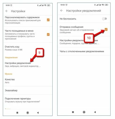 Как убрать уведомление команды. Настройка уведомлений. как отключить оповещение дом. как выключить уведомление звук в одноклассниках. как убрать звук оповещения в одноклассниках на телефон.