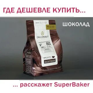 Где дешевле шоколад