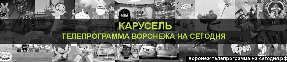 Карусель программа. Телепрограмма на сегодня Карусель. Расписание телеканала Карусель на сегодня. Телепрограмма Карусель 2010. Расписание программ на карусели на сегодня