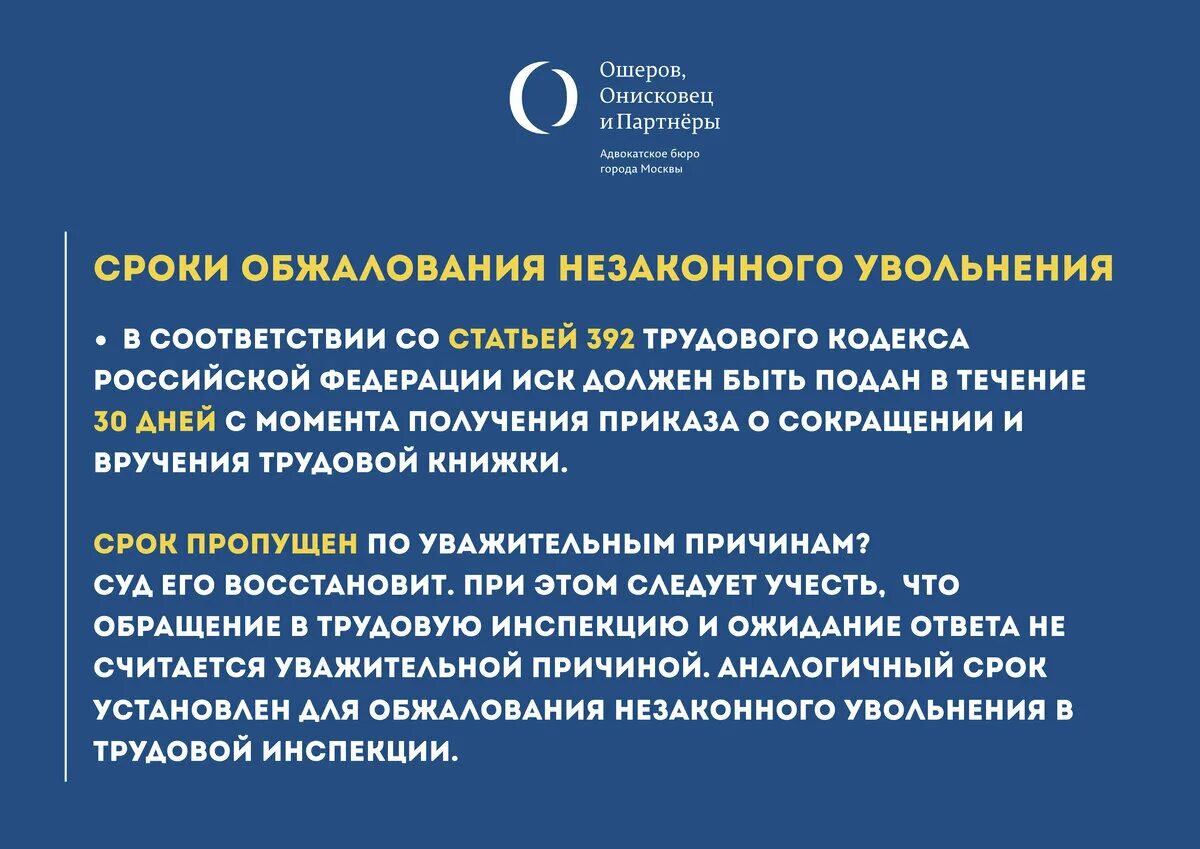 Признать увольнение незаконным. Срок обжалования увольнения. Незаконное увольнение работника. Оспаривание незаконного увольнения работника. Обжалование незаконного увольнения.