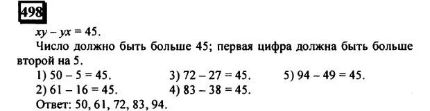 Русский 6 класс 2 часть номер 498. Математика 6 класс 2 часть номер 498.