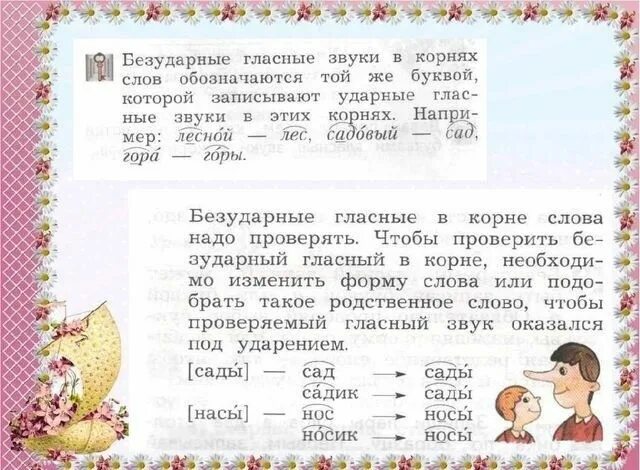 Ударные и безударные гласные звуки обозначение. Буквы обозначающие безударные гласные звуки в корнях слов. Буквы безударных гласных. Буквы безударные гласные звуки. Буквы которые обозначают безударные гласные звуки.