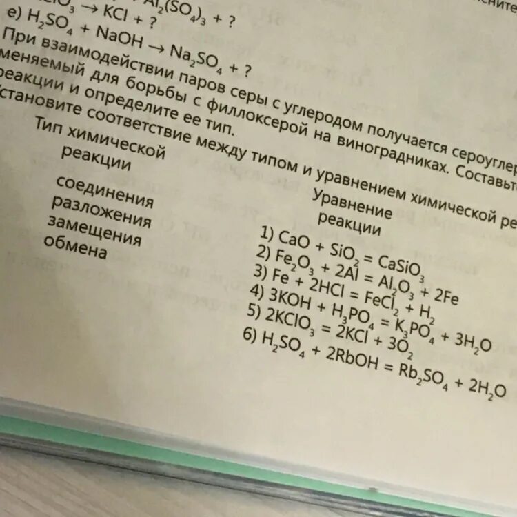 Установите соответствие между типами реакций. Установите соответствие соединения обмена разложения