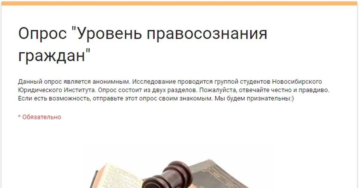 Правовой грамотности и правосознания граждан. Уровни правосознания. Опрос в криминологии. Уровень правосознания в России. Правосознание статистика.