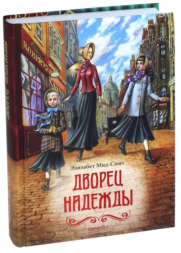 Возвращение "надежды". Последняя королева книга. Книги надежды королевой. Книги надежды королевой. Книги надежды королевой.