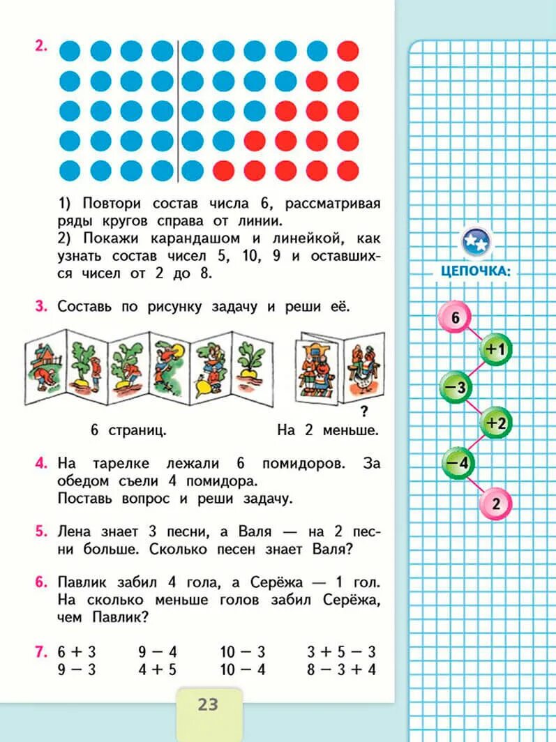 Математика 1 класс страница 58 номер 14