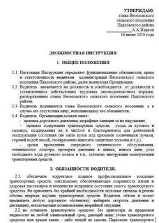 Должностная инструкция водителя автомобиля 2023