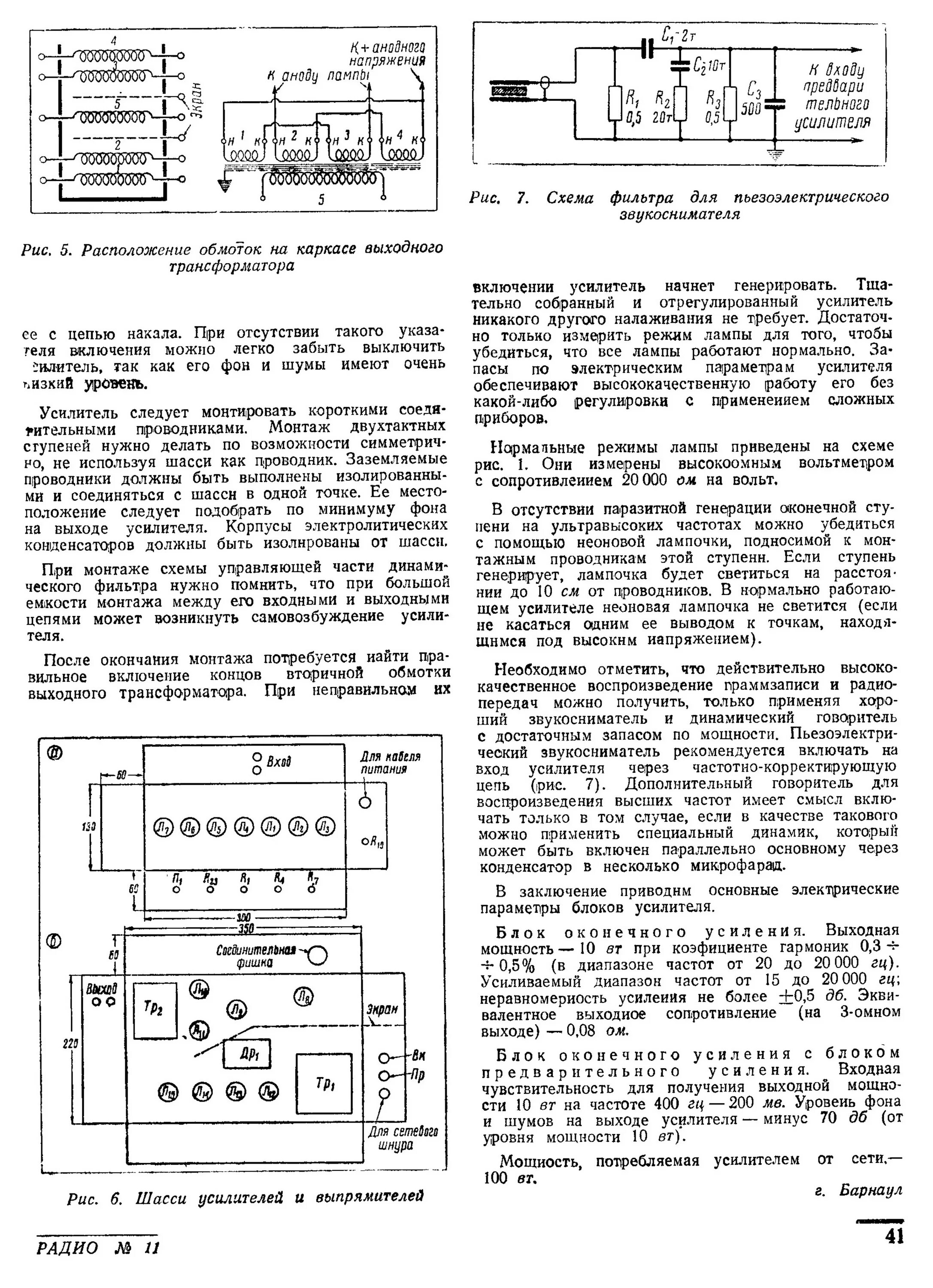 Напряжение выхода усилителя. Усилитель из радио. усилитель из журнала радио 83 год. уровень помех на выходе усилителя. усилитель с отрицательным выходным сопротивлением журнал радио.