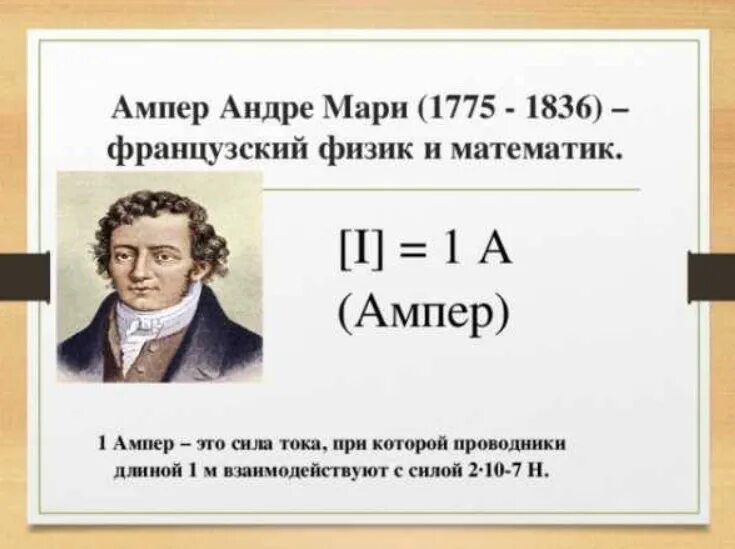 Как переводится сила. 1 Ампер это. Кв в амперы. 1 КВТ В Амперах. Амперы в ватты.