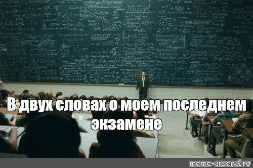 Слова последнего экзамена. Мемы последний экзамен. Финальный экзамен Эстетика. Финальный экзамен самый сложный. Как сдать последний экзамен сахарозы