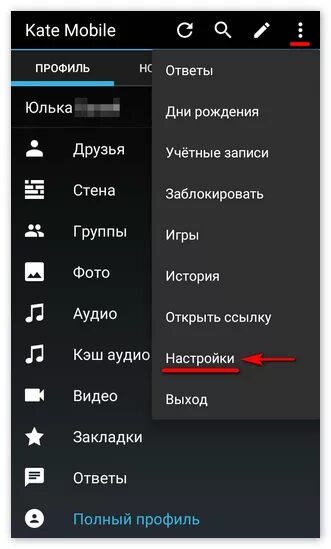 Как удалить страницу через кейт мобайл. Кейт мобайл. архив в кейт мобайл. фото в кейт мобайл. кейт мобайл настройки.