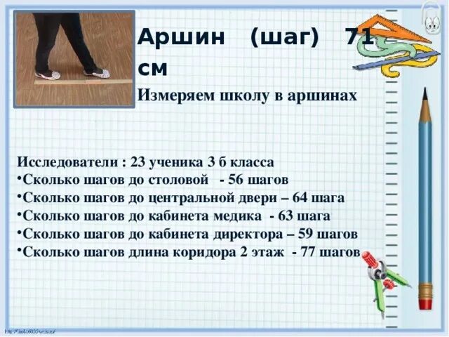 Найти длину шага. Найти длину шага