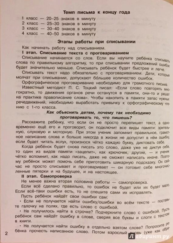 Контрольное списывание 1 класс узорова. Списывание узорова. узорова нефёдова списывание 1 класс. контрольное списывание русский язык книги.
