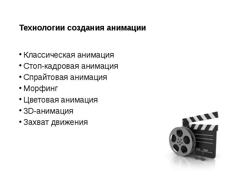 Принцип создания анимации. Технология создания анимации. технологии создания мультипликации. принципы создания анимации. объясните технологию создания компьютерной анимации.