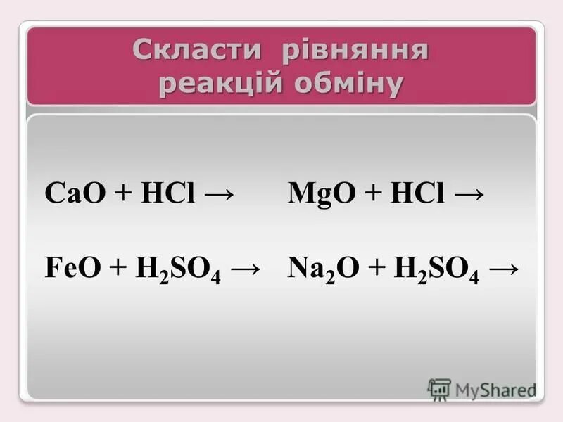 Mgo h2so4. Mgo h2so4