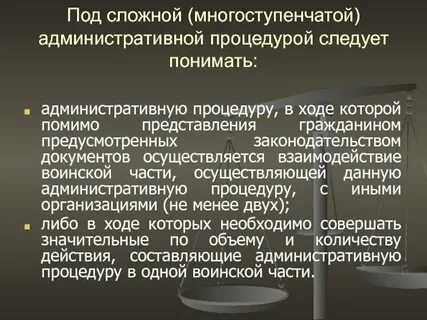 Сложные административные дела