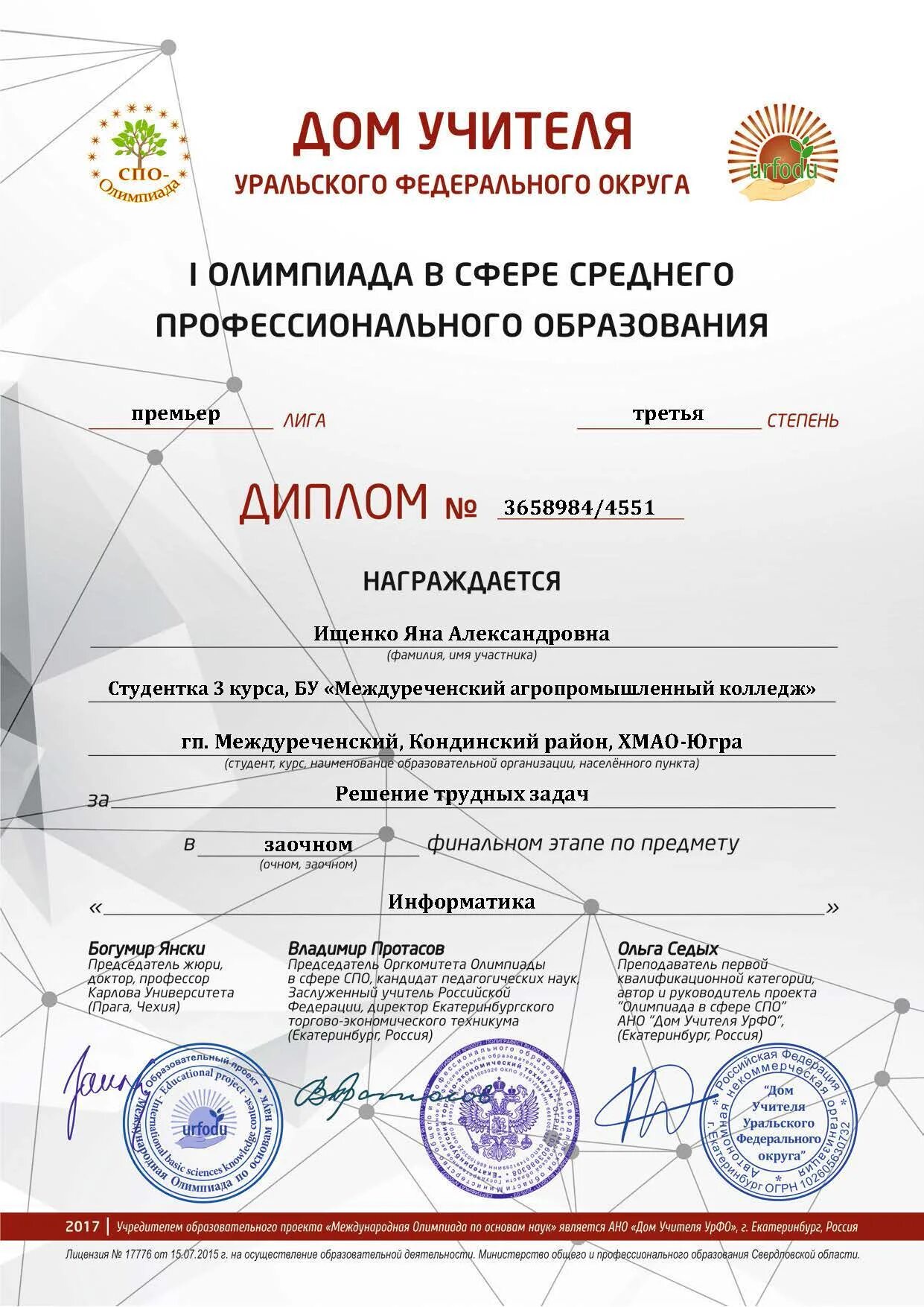 сайт олимпиады урфо. сайт олимпиады урфо. международная олимпиада по основам наук. урфо дипломы олимпиадами. международная олимпиада по основам наук.