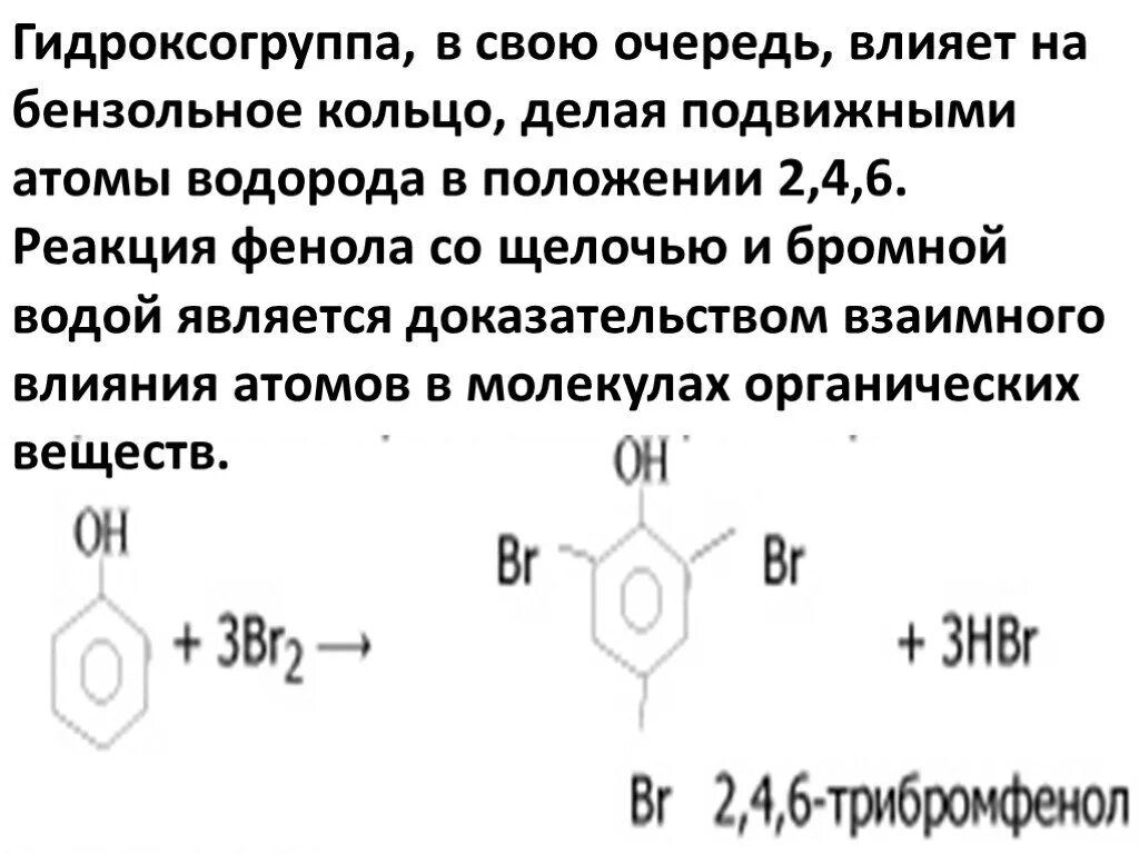 Гидроксильная группа в бензольном кольце