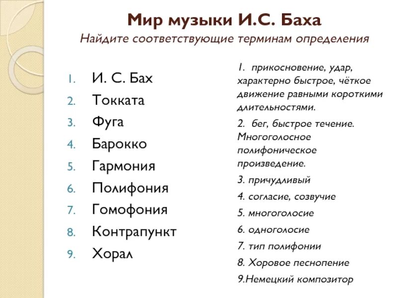 Какой музыкальный термин в переводе означает труд. Полифония фуга хорал. Полифония фуга хорал 6 класс. Музыкальные термины. Музыкальный термин фуга.