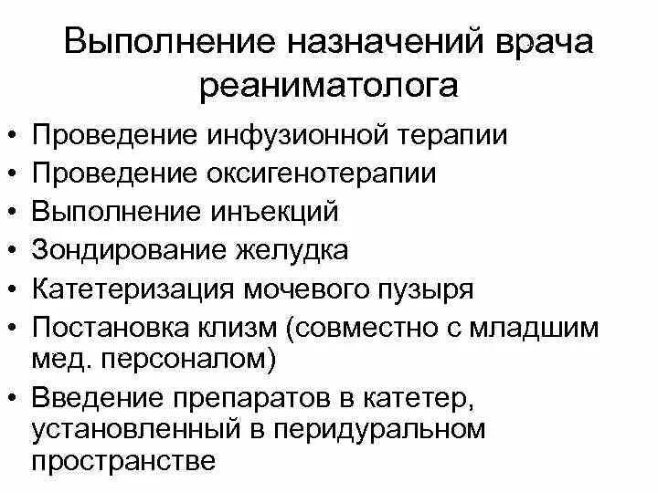 Для чего предназначен врач. Выполнение назначений врача. выполнение назначений лечащего врача. выполнение назначений врача алгоритм. выполнить врачебные назначения.