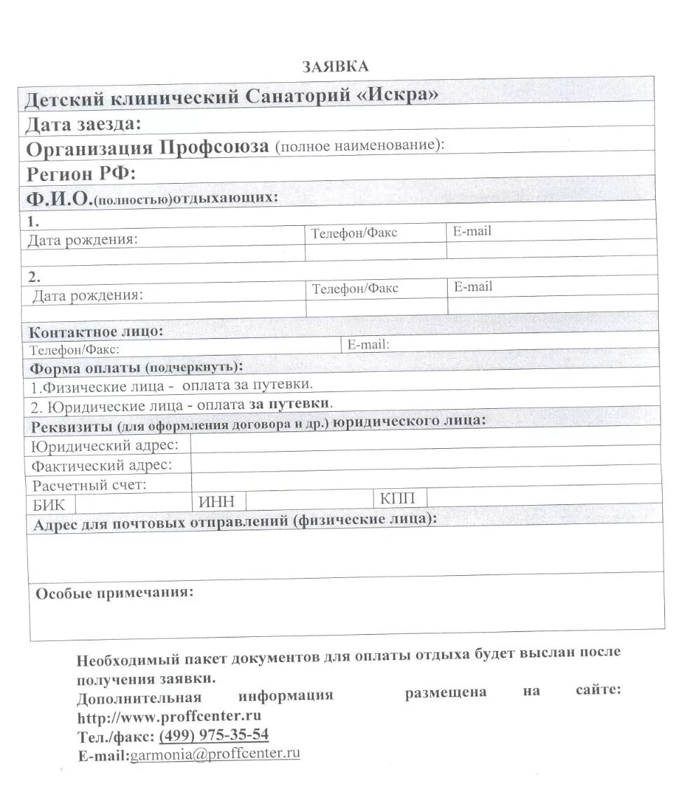 Образец заявления на путевку. Форма заявления на путевку в военный санаторий. Заявка в санаторий. Форма заявления в санаторий. Форма заявка на бронирование путевки.