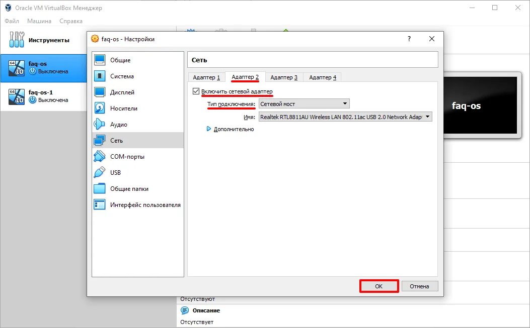 VIRTUALBOX настройка сети. VIRTUALBOX адаптер 2. Вход на виртуальную машину. Сетевого подключения виртуальной машины выбрать.