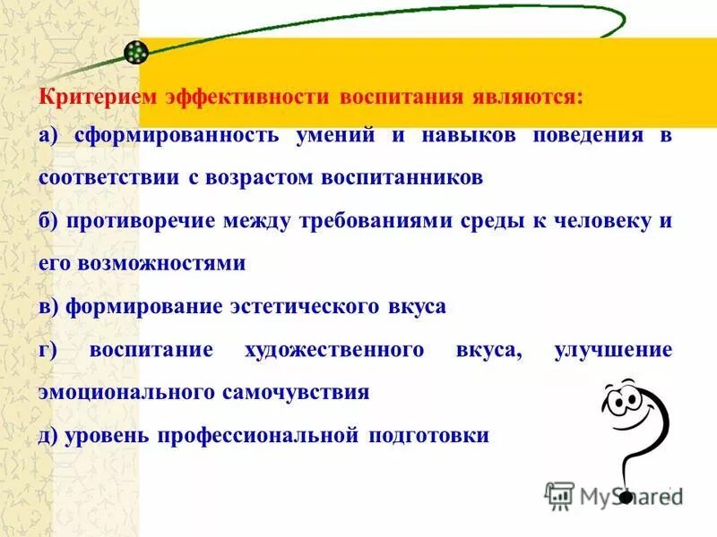 Понятие истины и ее критерии. Критерии экономической эффективности. Методы определения показателей качества перечислить. Критерием эффективности воспитания являются. Результат является основным критерием.