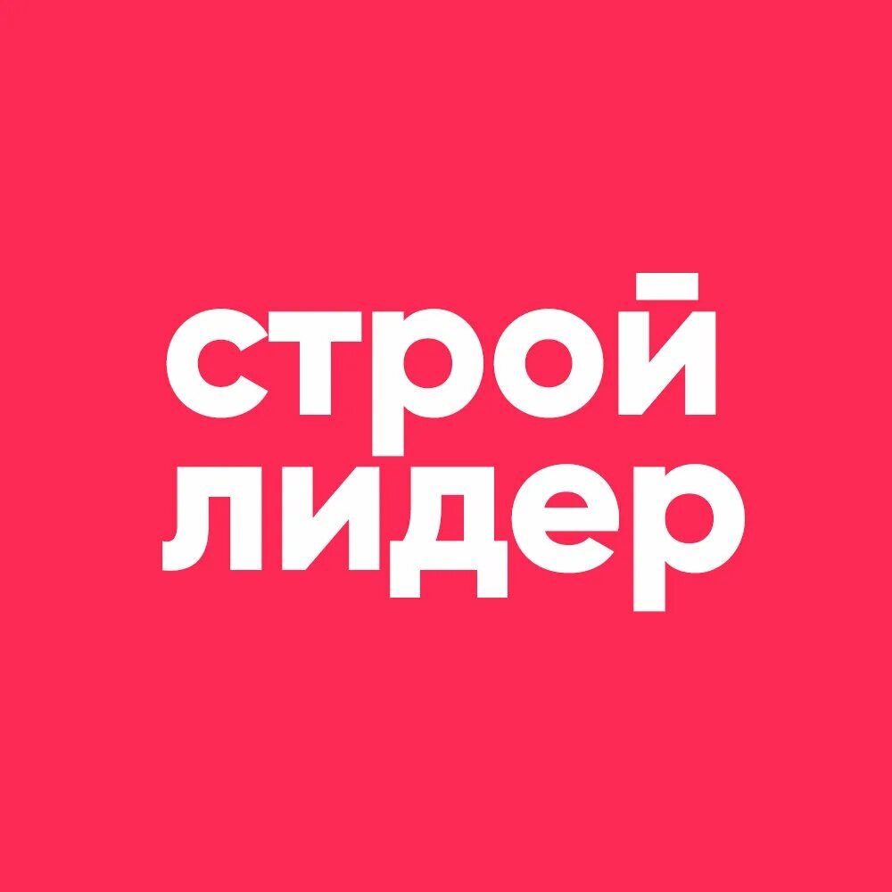 Стройлидер дома