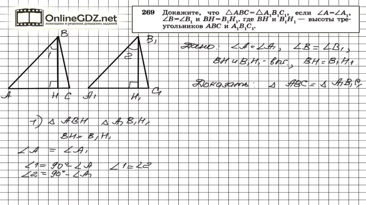 Геометрия 7 упр 80. Геометрия 7-9 класс Атанасян 269. Геометрия 7 класс Атанасян номер 269. Задача 269 геометрия 7 класс Атанасян.