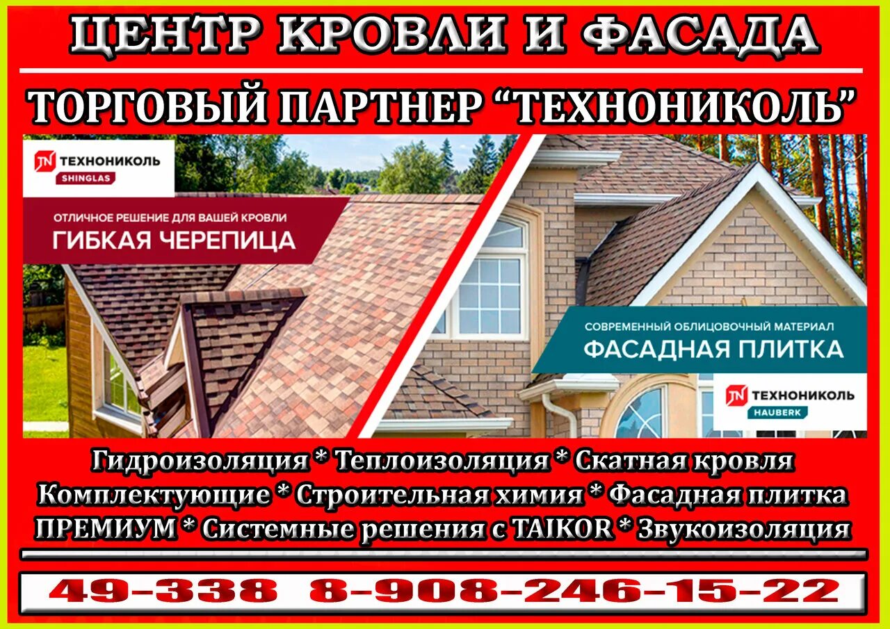 центр кровля сайт