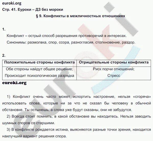 Обществознание 6 класс параграф 17 пересказ. Домашнее задание по обществознанию 6 класс. Рабочая тетрадь по обществознанию 6 класс. &15 6 Класс Обществознание.