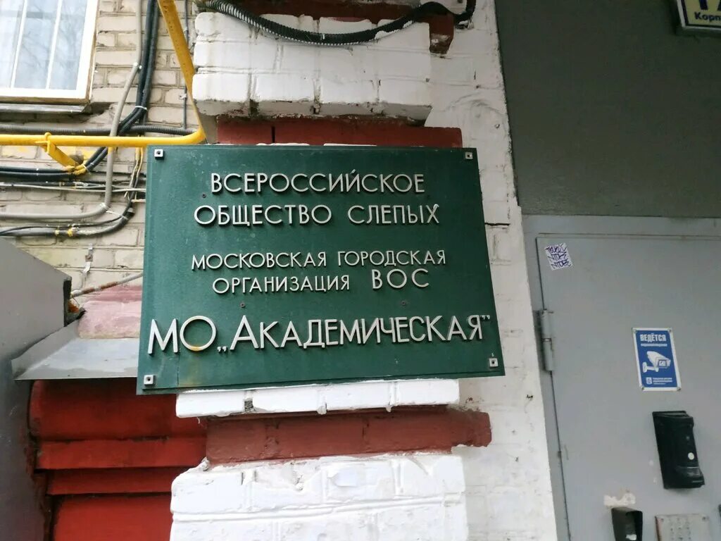 отделения всероссийского общества глухих. всероссийское общество глухих. всероссийское общество глухих. всероссийское общество автомобилистов фото. эмблема всероссийского общества инвалидов.