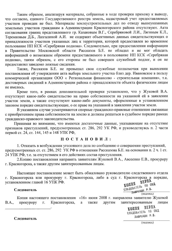 24 упк. 24 упк рф прекращение уголовного дела. 24 упк рф прекращение уголовного дела. Ст ст 144 145 упк рф что означает. 1 ст.