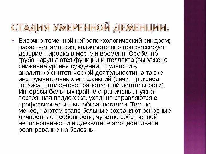 Стадии деменции форум. Амнезия и деменция. Алкогольная деменция. Алкоголическая деменция. Ранняя стадия алкогольной деменции.