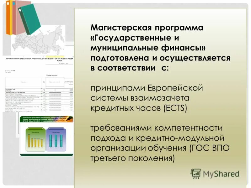 управление финансами в российской федерации. цель управления гос финансами. преимущества государственного управления. программа государственные финансы. управление гос финансами.