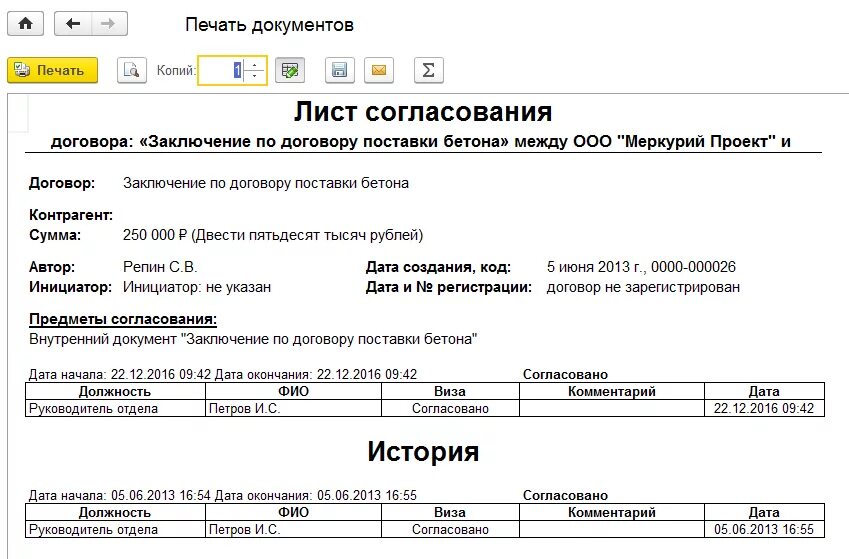 Согласовывать договора или договоры. Лист согласования в 1с. Лист согласования в 1с документооборот. Лист согласования в 1с согласование договора. Согласование договоров в 1с документооборот.