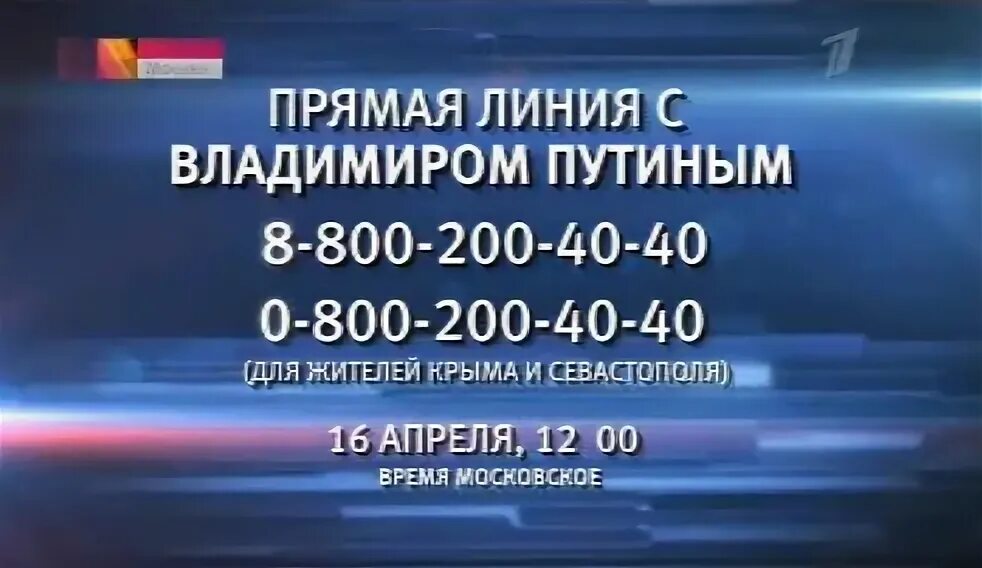 Приемная президента рф горячая линия. Номер Путина. Номер телефона Путина. Номер горячей линии Путина. Номер телефона Путина горячая линия.