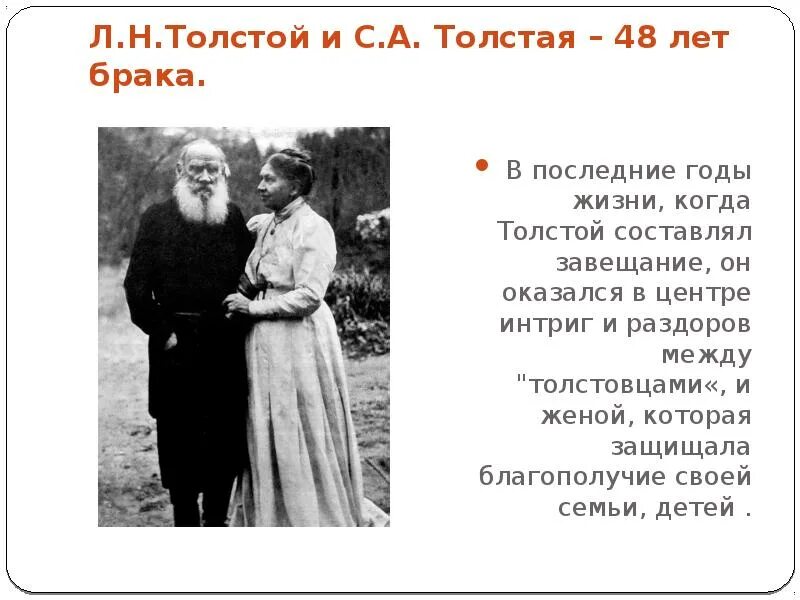 Толстовцы кто это. Лев толстой о судьбе. Лев Николаевич толстой. Жизнь и судьба. Знаменитые толстовцы. Толстой и толстовцы.