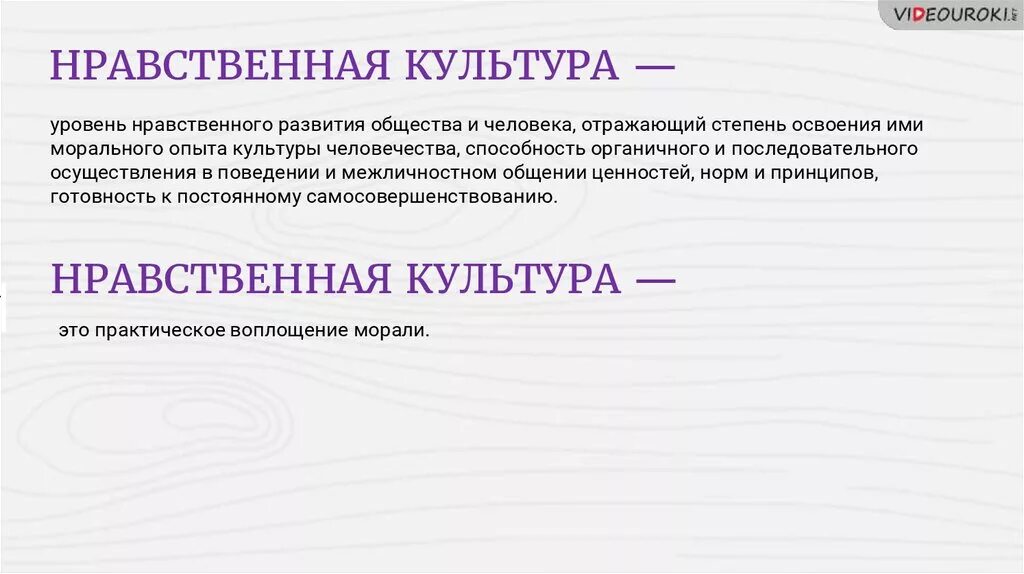 Как стать культурным человеком обществознание кратко. Нравственная культура общества. Нравственная культура человека. Нравственная культура личности. Принципы формирования нравственной культуры.