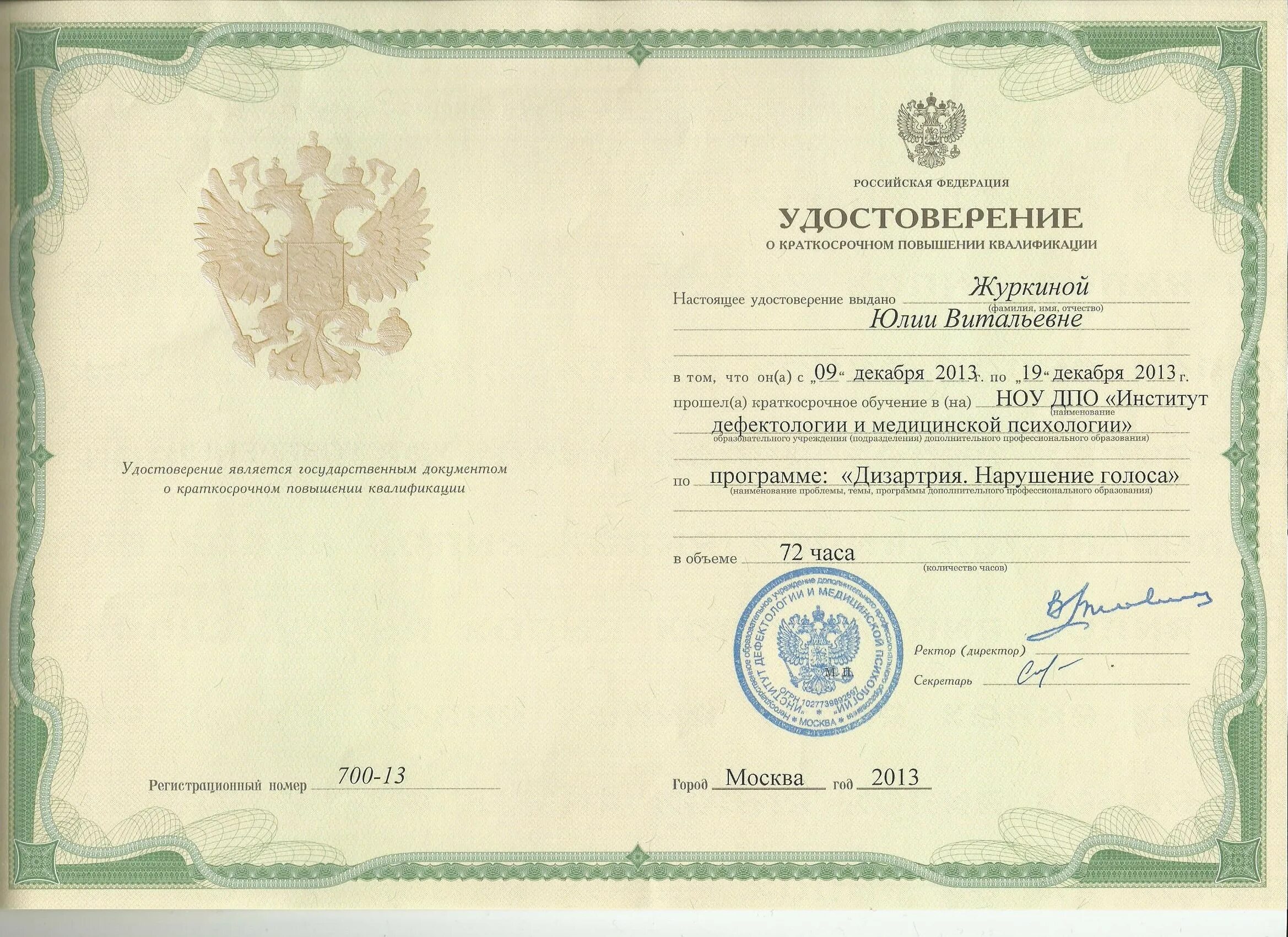 Логопед переподготовка