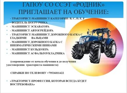 Обучение на тракториста машиниста в спб