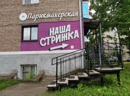Парикмахерская пермь адреса