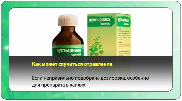 Что будет если просто так выпить таблетку. Передозировка пустырником в таблетках. Пустырник таблетки передозировка симптомы.